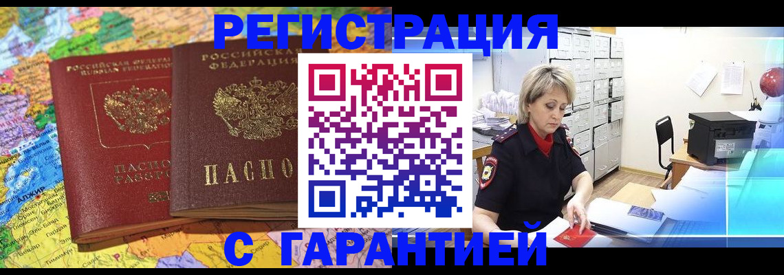 временная регистрация недорого в Аткарске