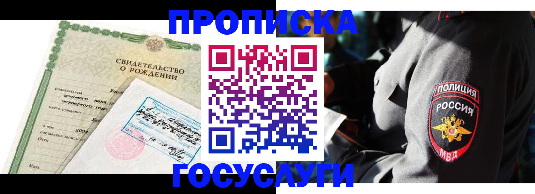 прописка ребенка в Аткарске
